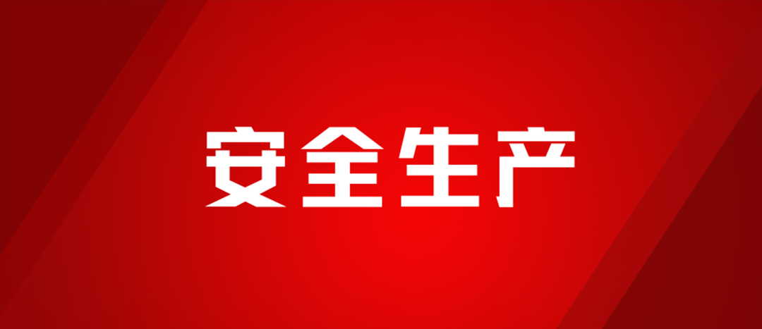 以練為戰(zhàn)，防患未然，海龍化工開展配電房著火、人員觸電、化學品灼傷應急演練