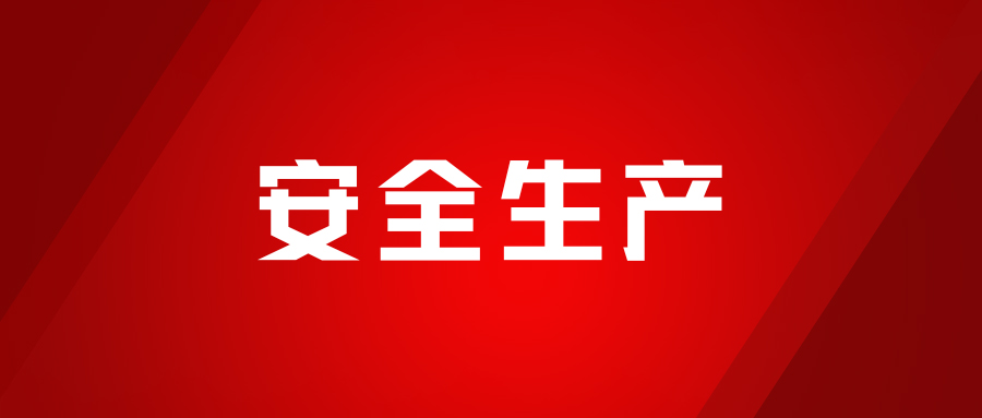 實戰(zhàn)淬煉，安全為先，海龍化工開展人員觸電、化學品灼傷、受限空間及滅火器實操演練