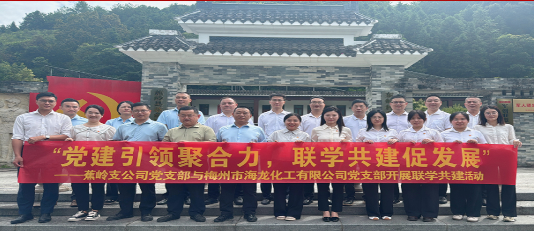 學(xué)習(xí)動(dòng)態(tài)丨黨建引領(lǐng)聚合力 聯(lián)學(xué)共建促發(fā)展